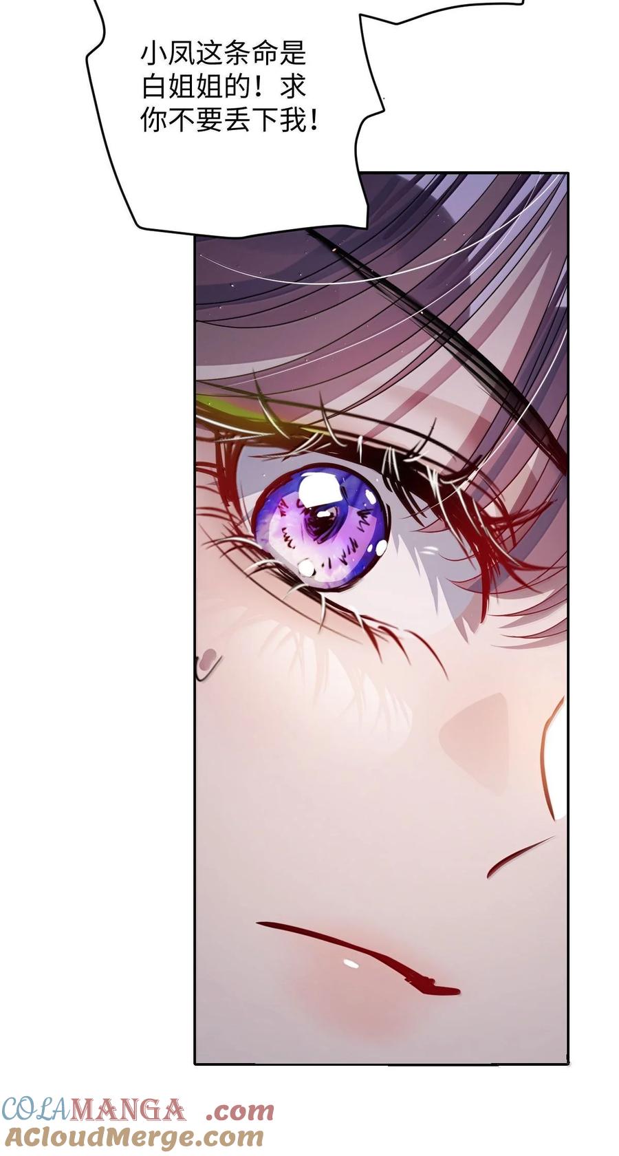 娇养了个疯批美人儿 066 可我不喜欢 第21页