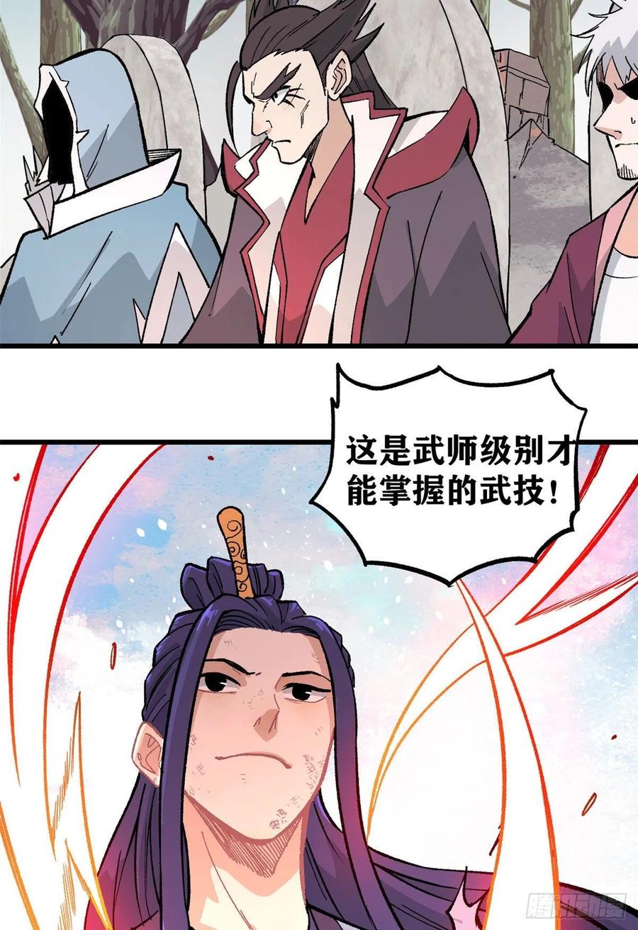 《万古最强宗》66 不愧是万古派 第8页