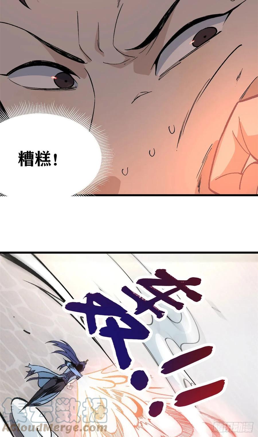 《万古最强宗》66 不愧是万古派 第21页
