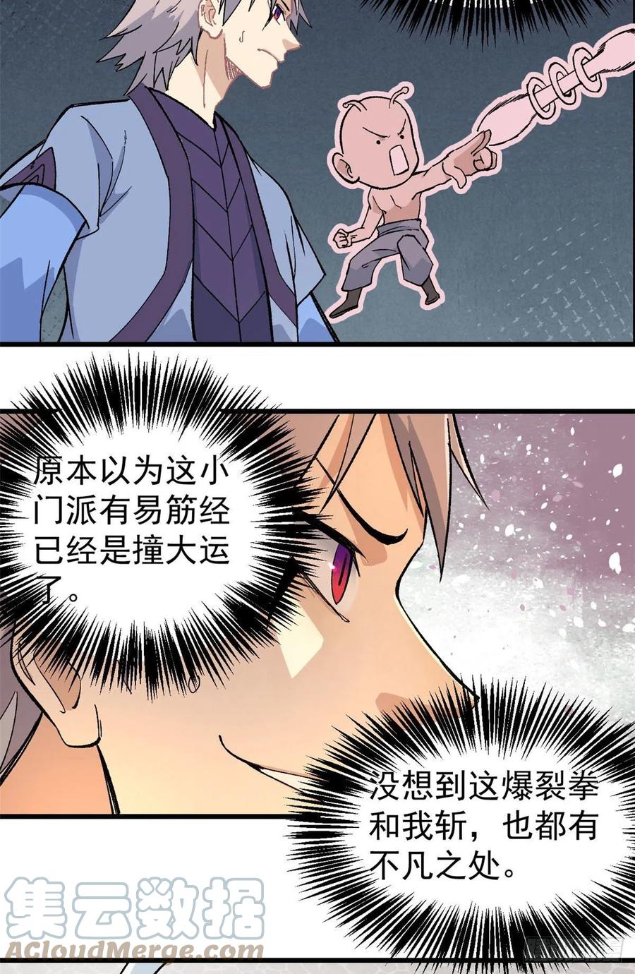 《万古最强宗》66 不愧是万古派 第11页