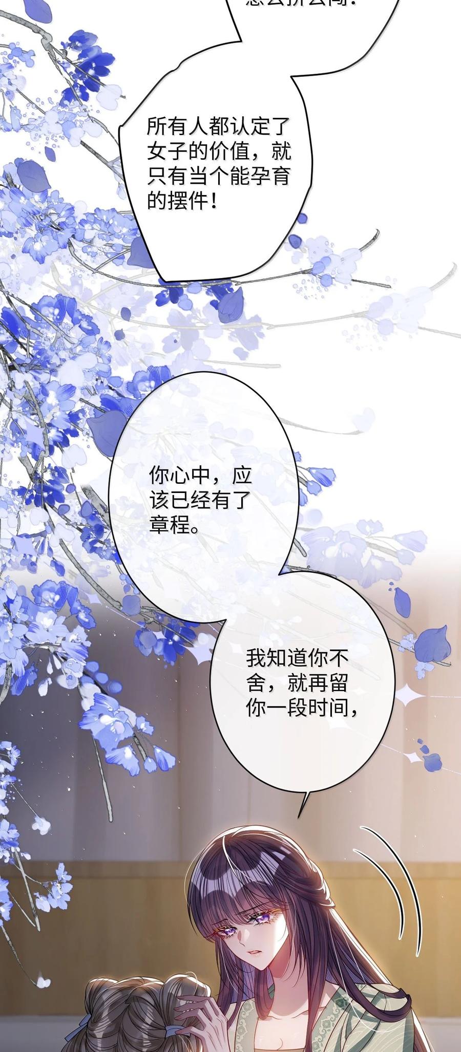 娇养了个疯批美人儿 066 可我不喜欢 第26页