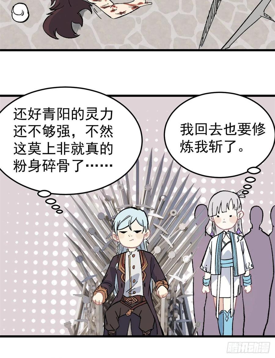 《万古最强宗》66 不愧是万古派 第34页