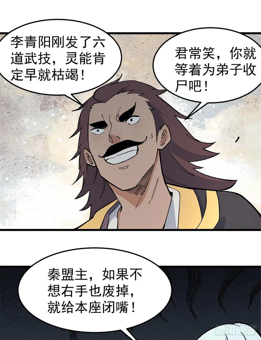 《万古最强宗》66 不愧是万古派 第28页
