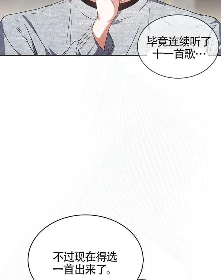 《得了不出道就会死的病》第68话 第11页