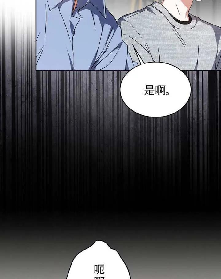 《得了不出道就会死的病》第68话 第6页