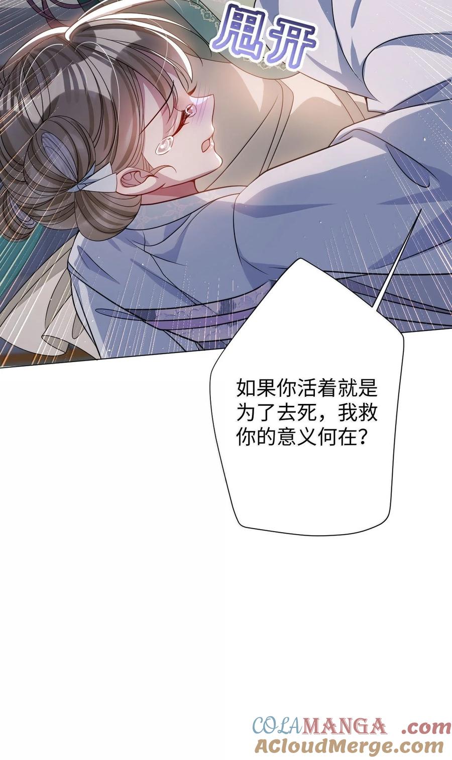 娇养了个疯批美人儿 066 可我不喜欢 第23页