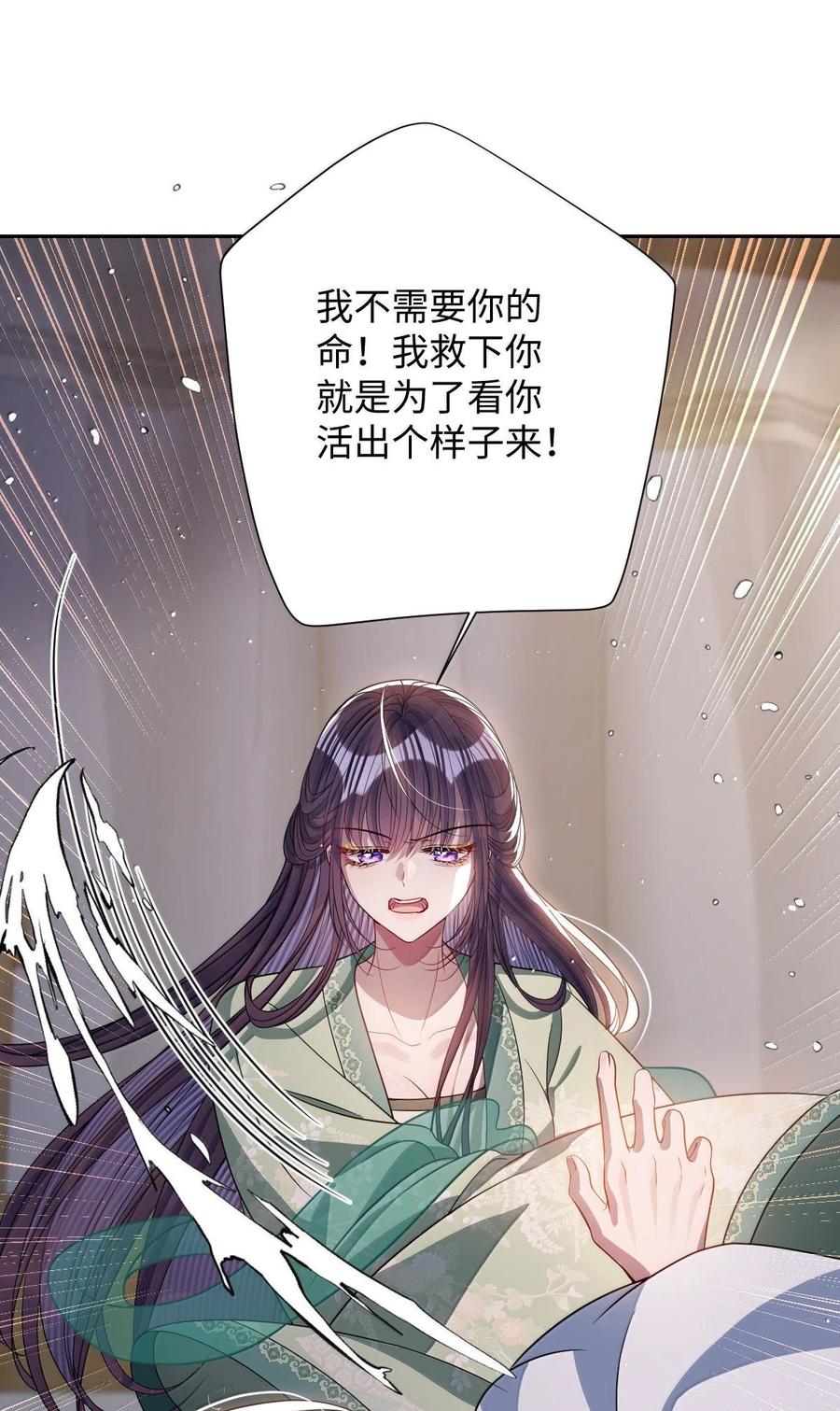 娇养了个疯批美人儿 066 可我不喜欢 第22页