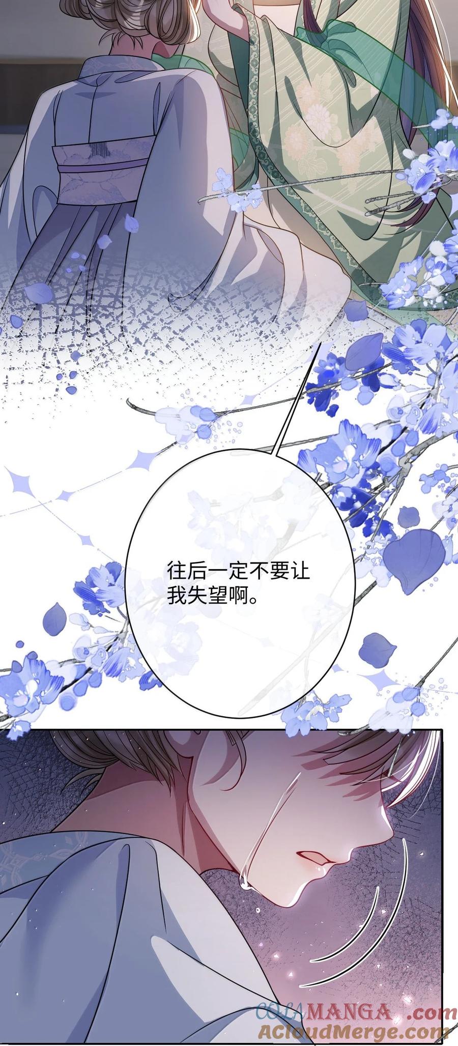 娇养了个疯批美人儿 066 可我不喜欢 第27页