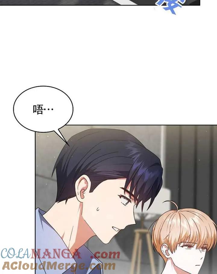 《得了不出道就会死的病》第68话 第5页