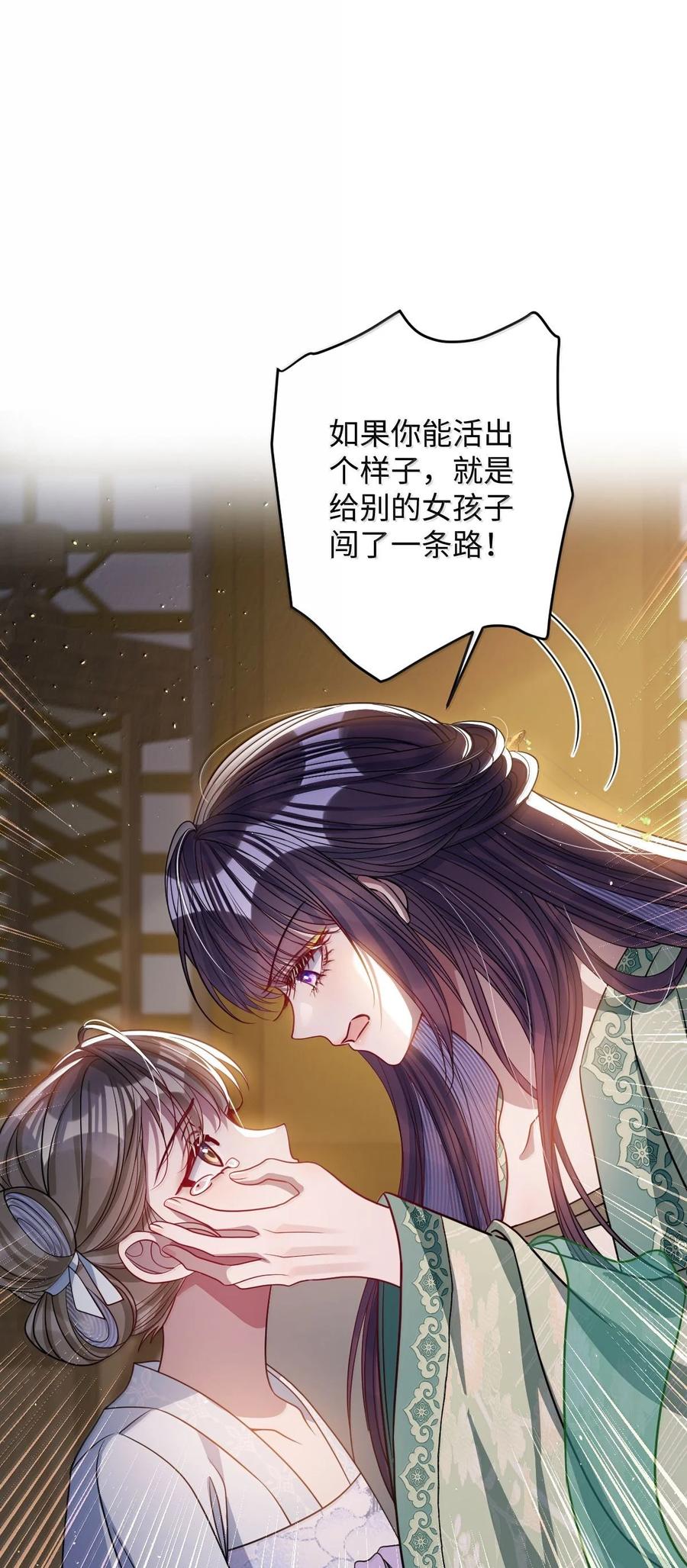 娇养了个疯批美人儿 066 可我不喜欢 第24页