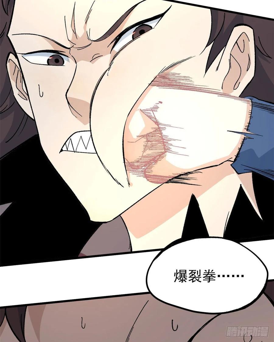 《万古最强宗》66 不愧是万古派 第20页