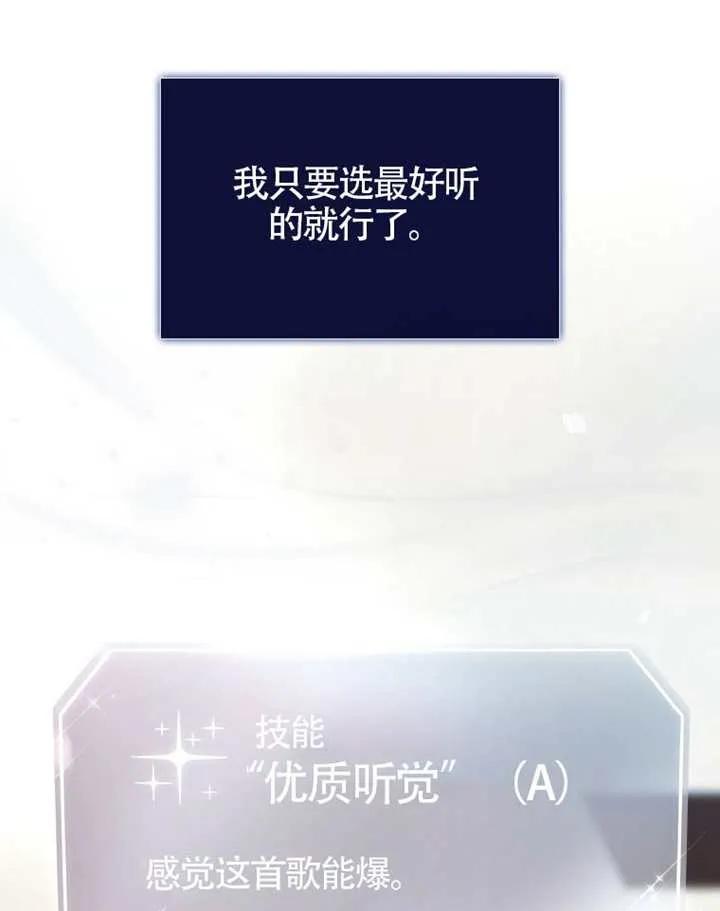 《得了不出道就会死的病》第68话 第20页