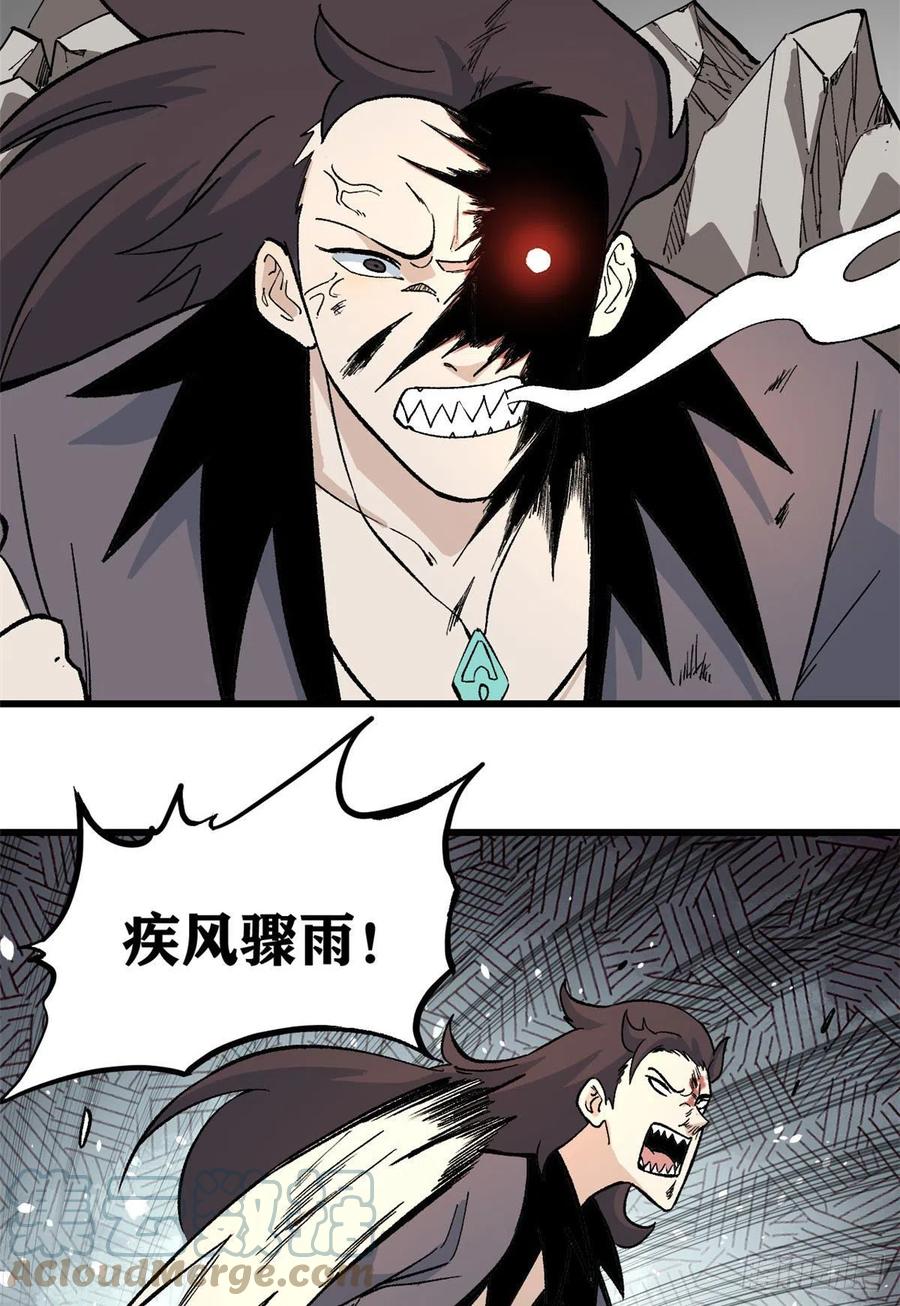 《万古最强宗》66 不愧是万古派 第25页