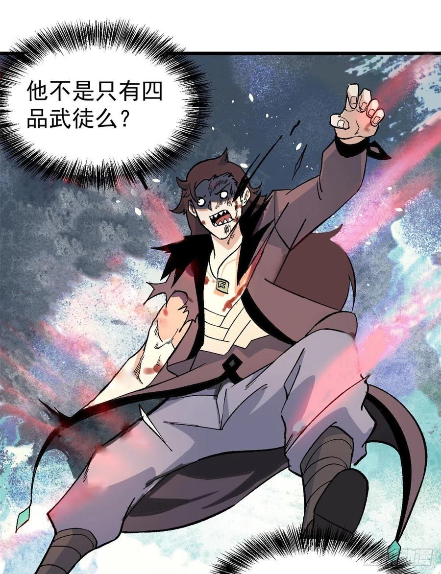 《万古最强宗》66 不愧是万古派 第32页