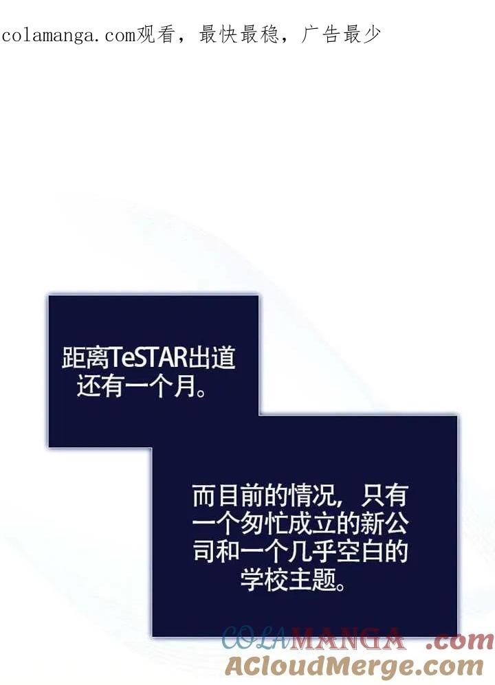 《得了不出道就会死的病》第68话 第1页