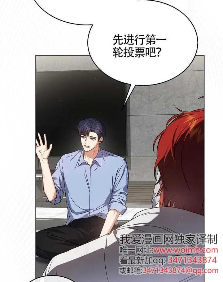 《得了不出道就会死的病》第68话 第12页