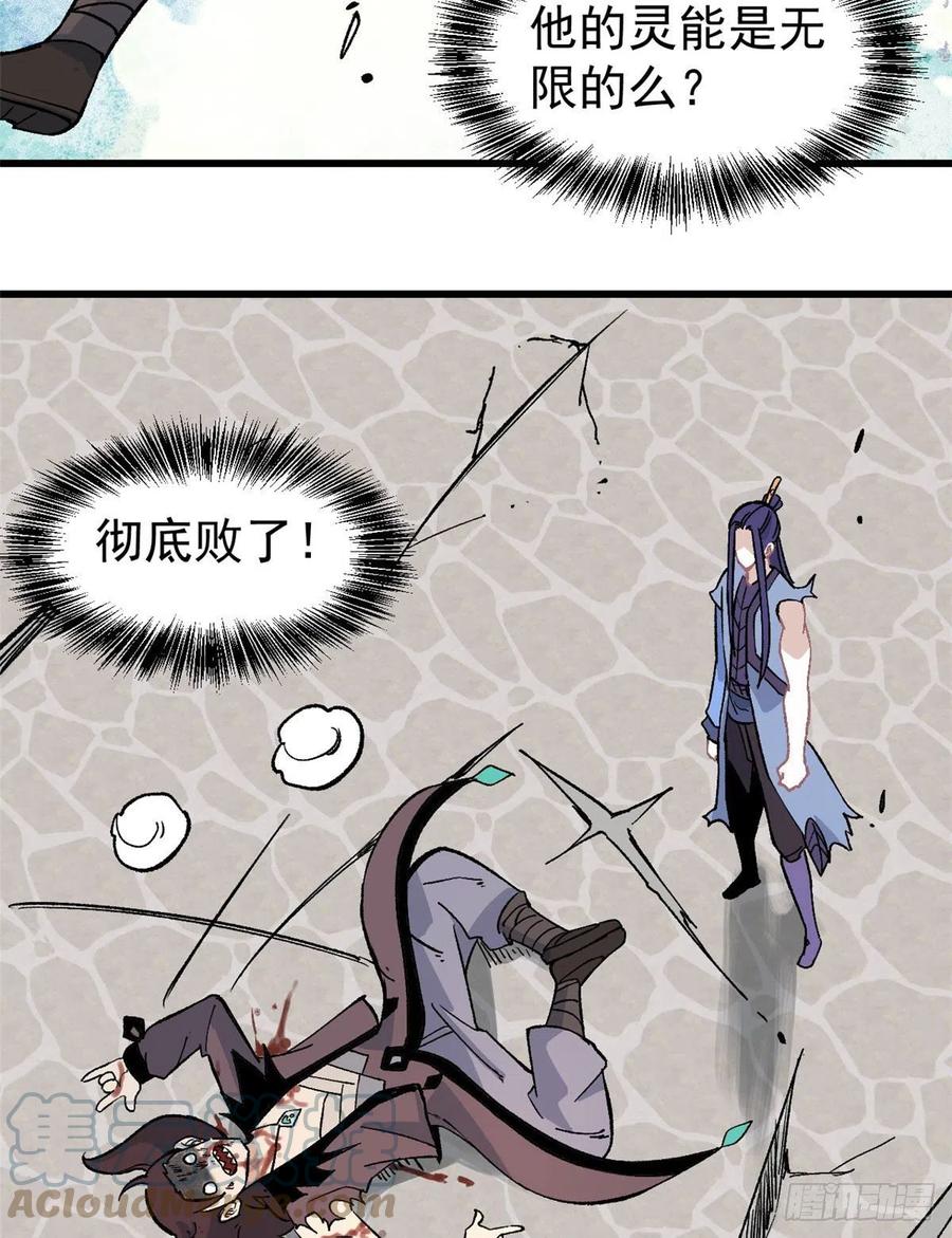 《万古最强宗》66 不愧是万古派 第33页