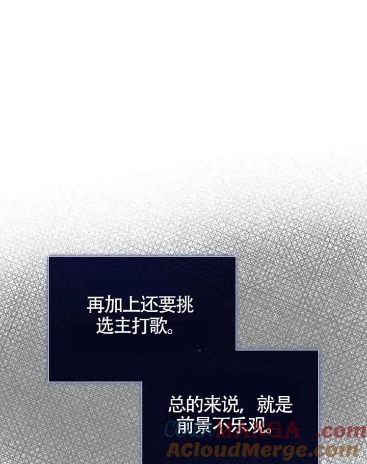 《得了不出道就会死的病》第68话 第9页