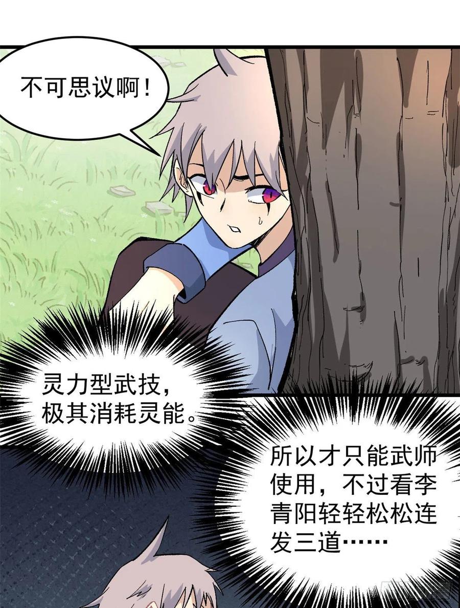 《万古最强宗》66 不愧是万古派 第10页