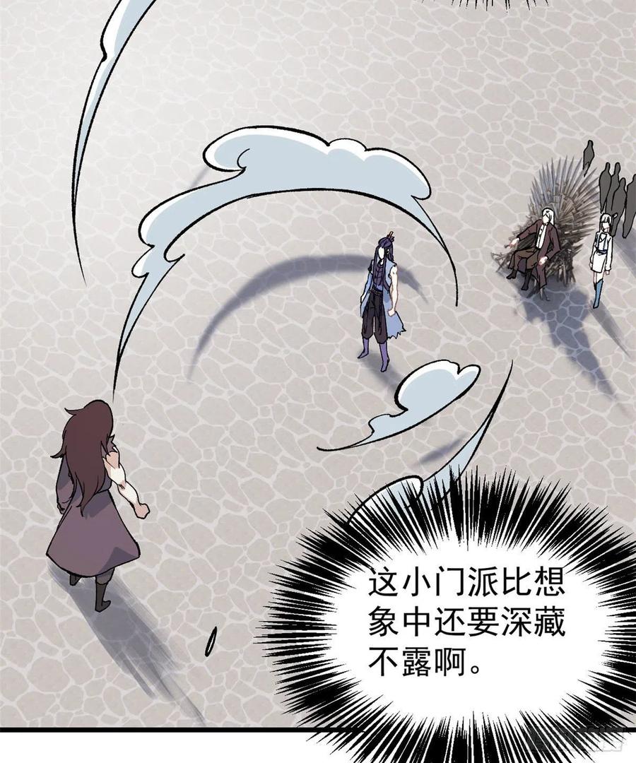 《万古最强宗》66 不愧是万古派 第12页