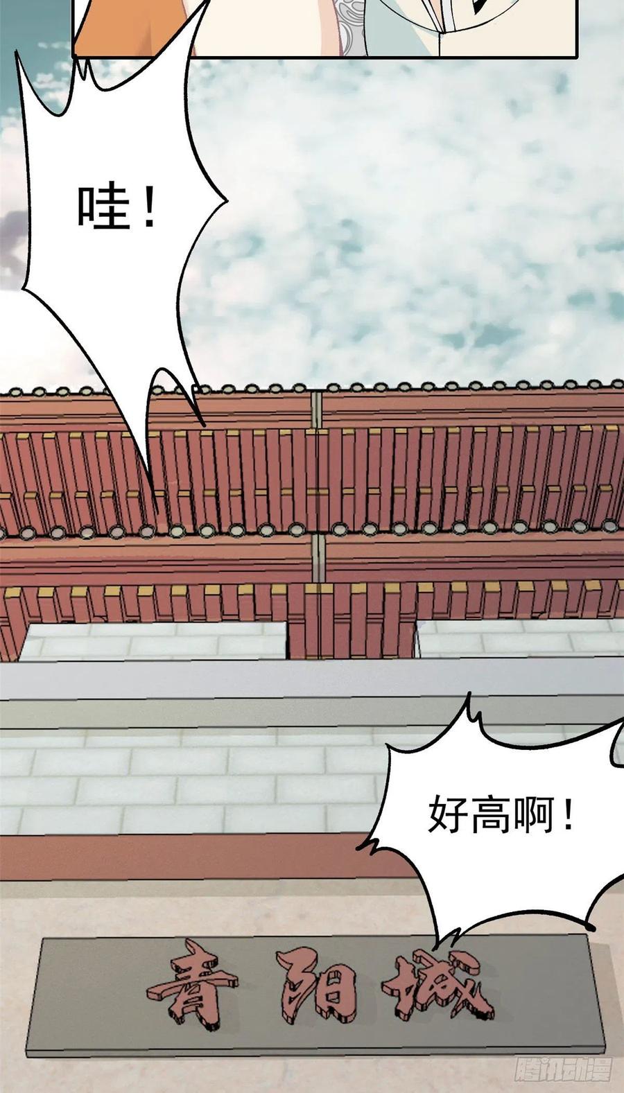 《万古最强宗》06 开始招募成员 第20页
