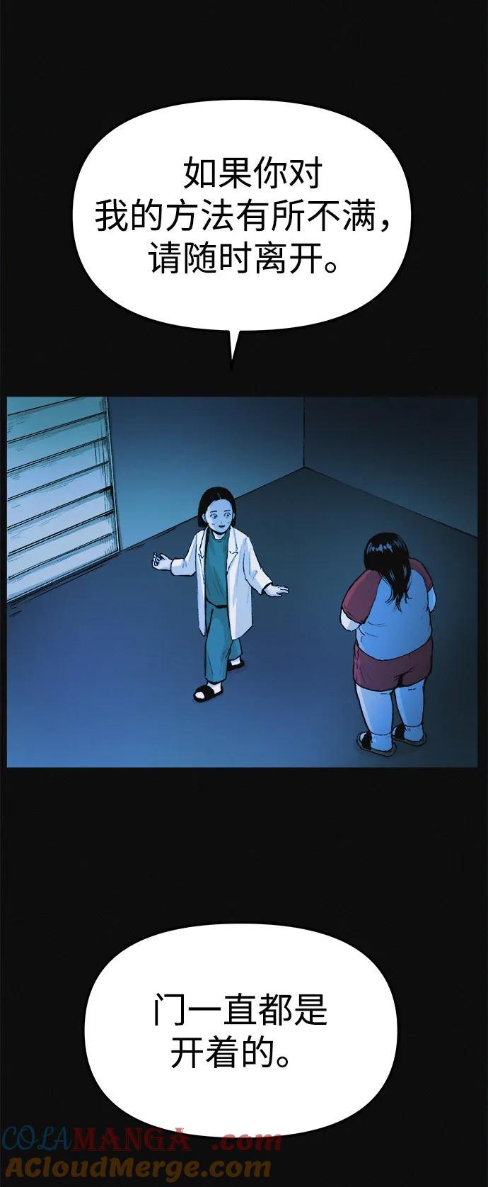 可疑的减肥俱乐部 - 第7话 退出减肥俱乐部 - 第25张图