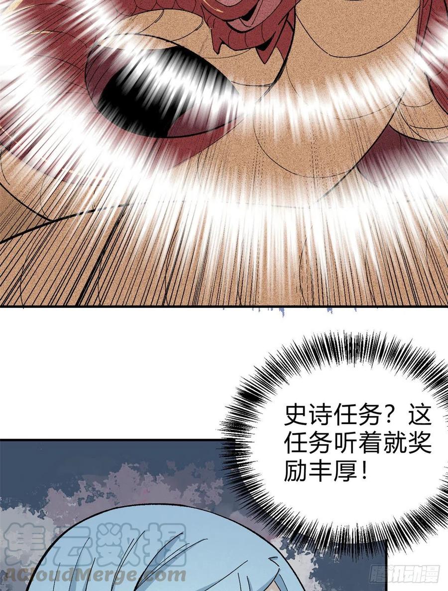 《万古最强宗》06 开始招募成员 第13页