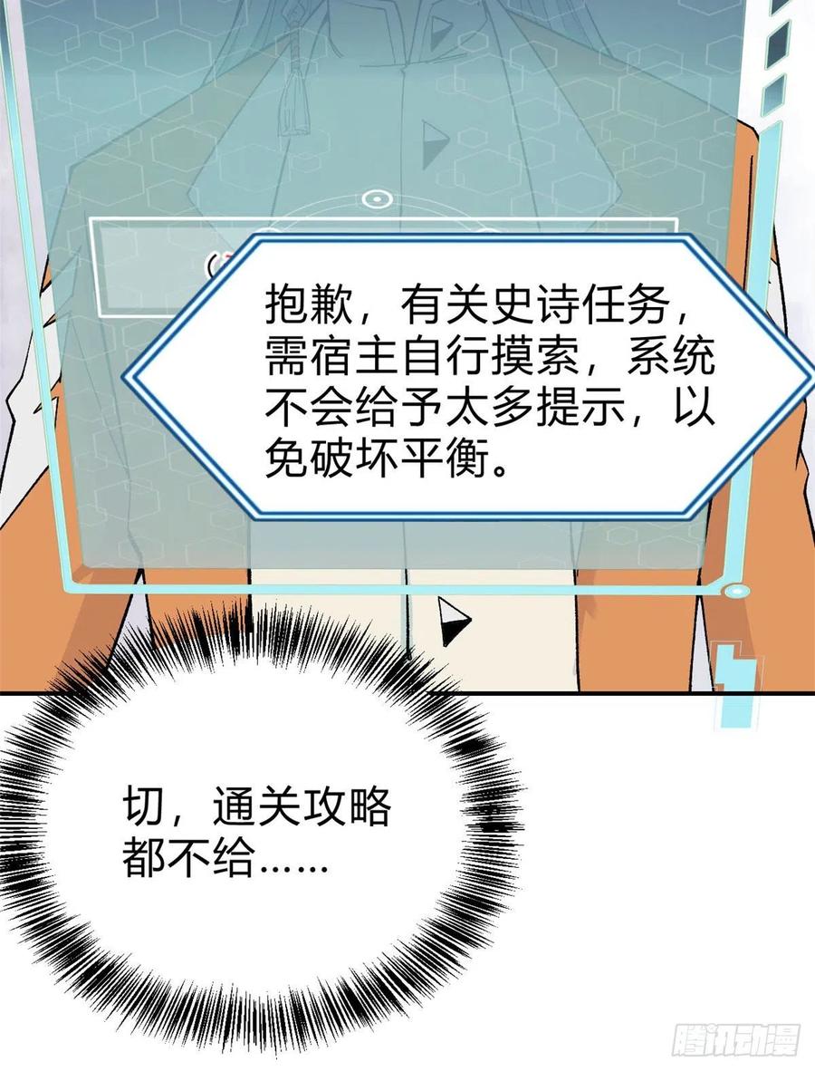 《万古最强宗》06 开始招募成员 第16页