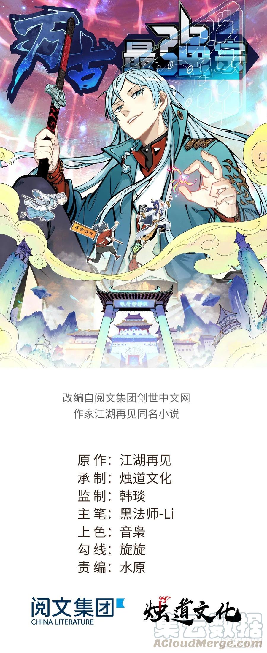《万古最强宗》06 开始招募成员 第1页