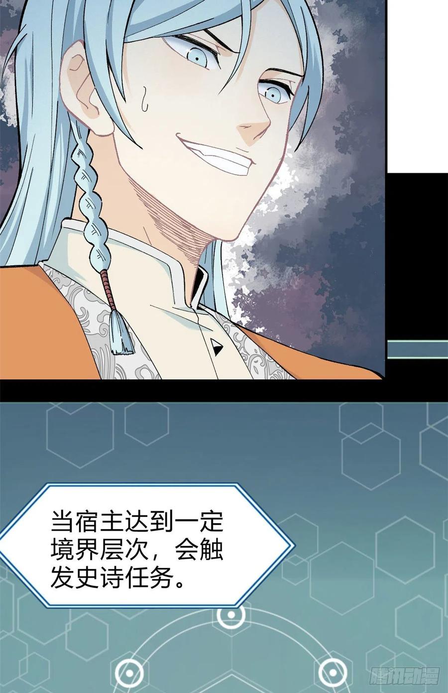 《万古最强宗》06 开始招募成员 第14页
