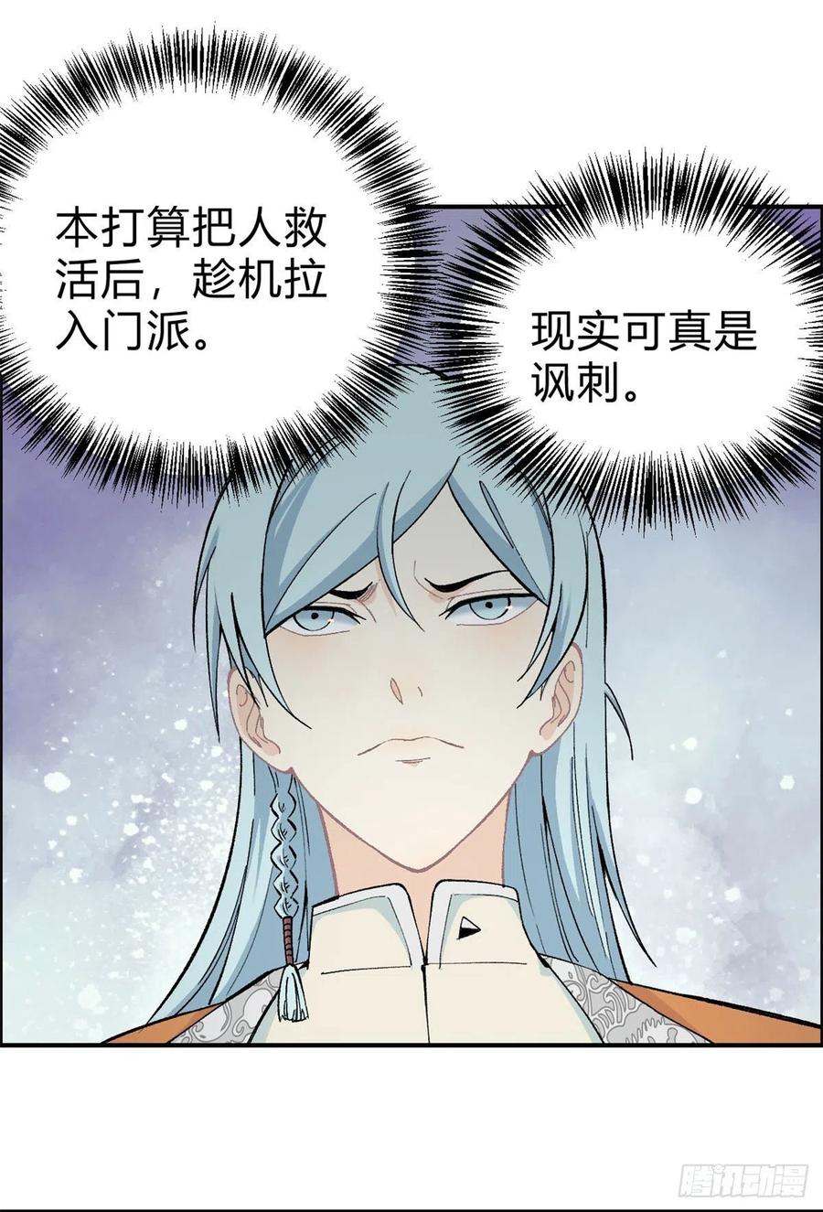 《万古最强宗》06 开始招募成员 第2页