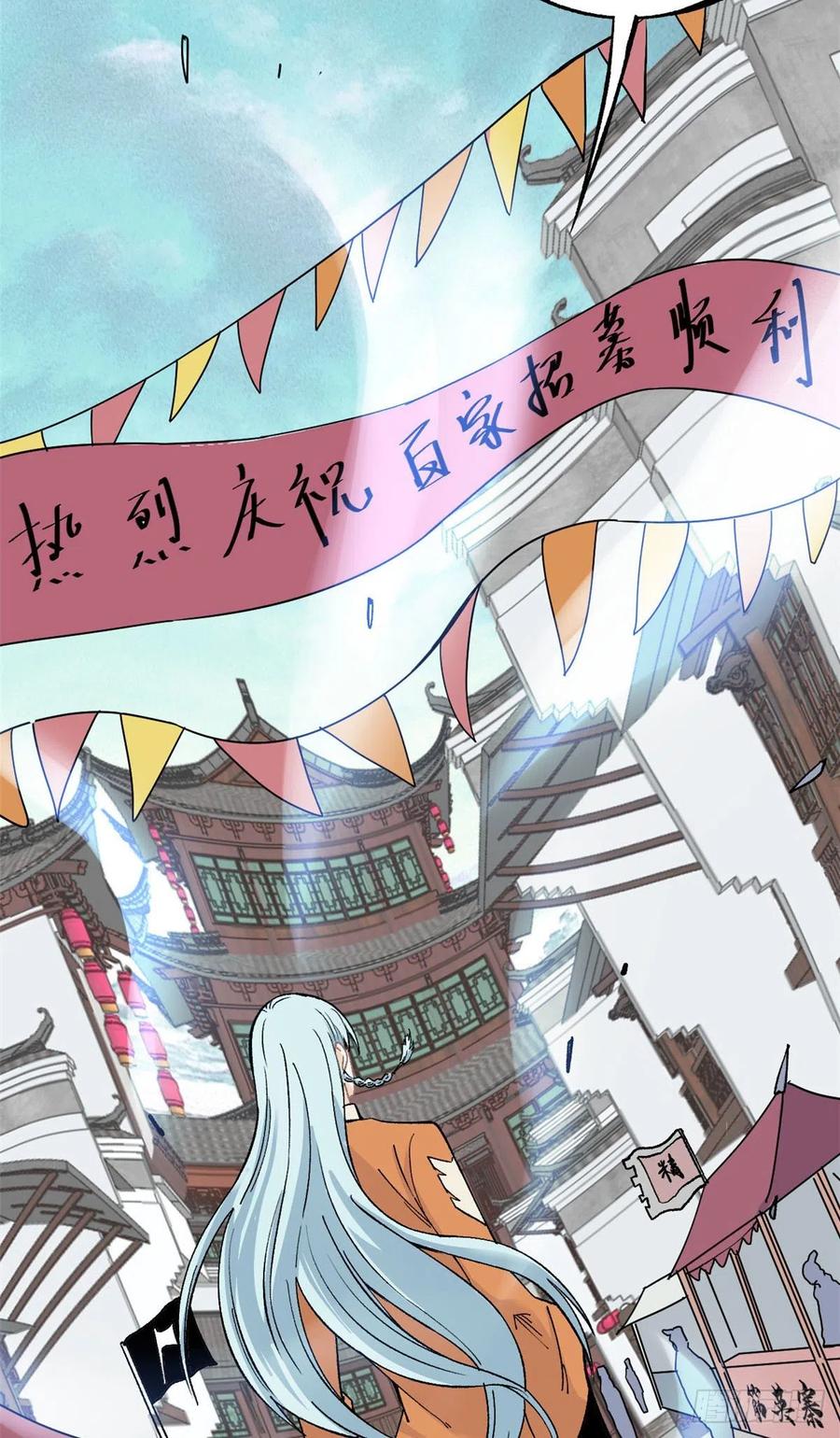 《万古最强宗》06 开始招募成员 第38页
