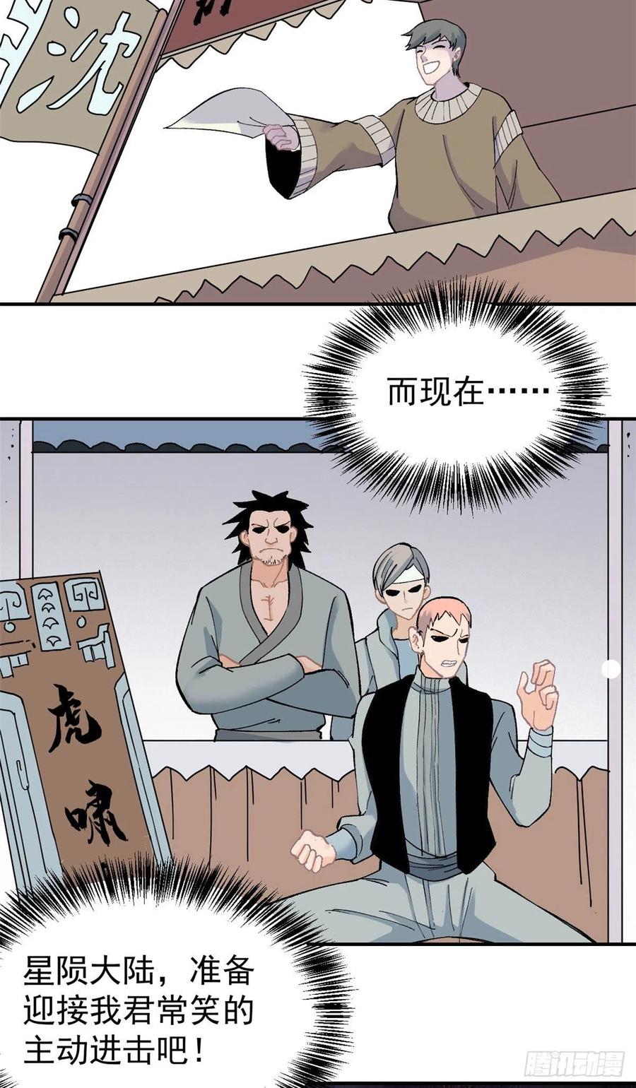《万古最强宗》06 开始招募成员 第40页