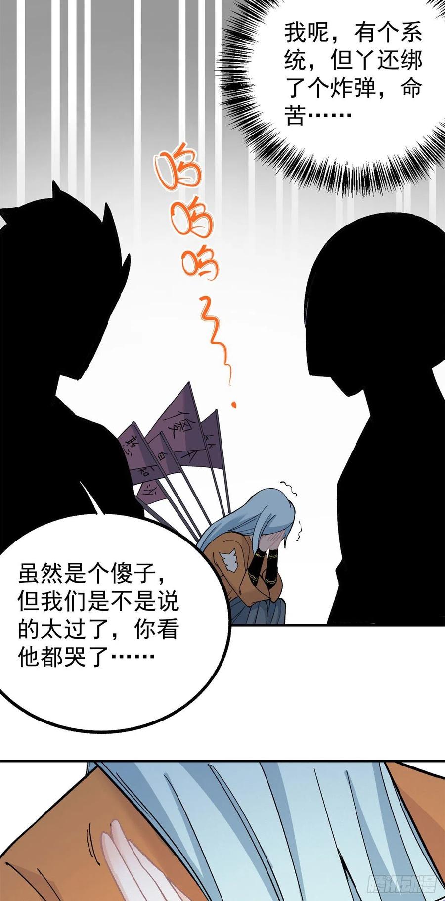 《万古最强宗》06 开始招募成员 第30页
