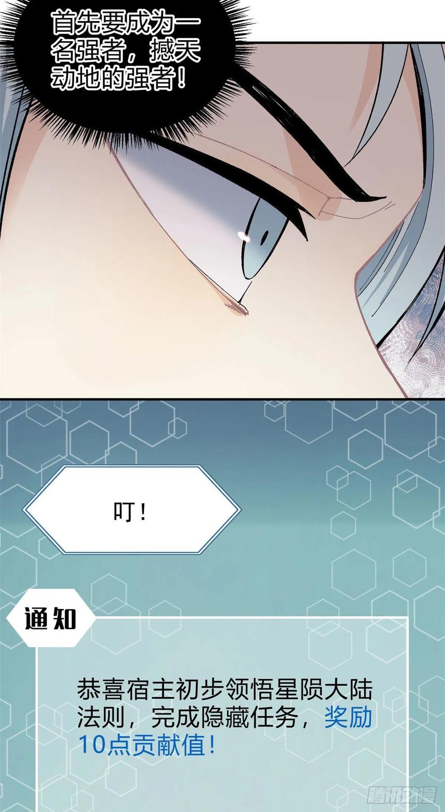 《万古最强宗》06 开始招募成员 第8页