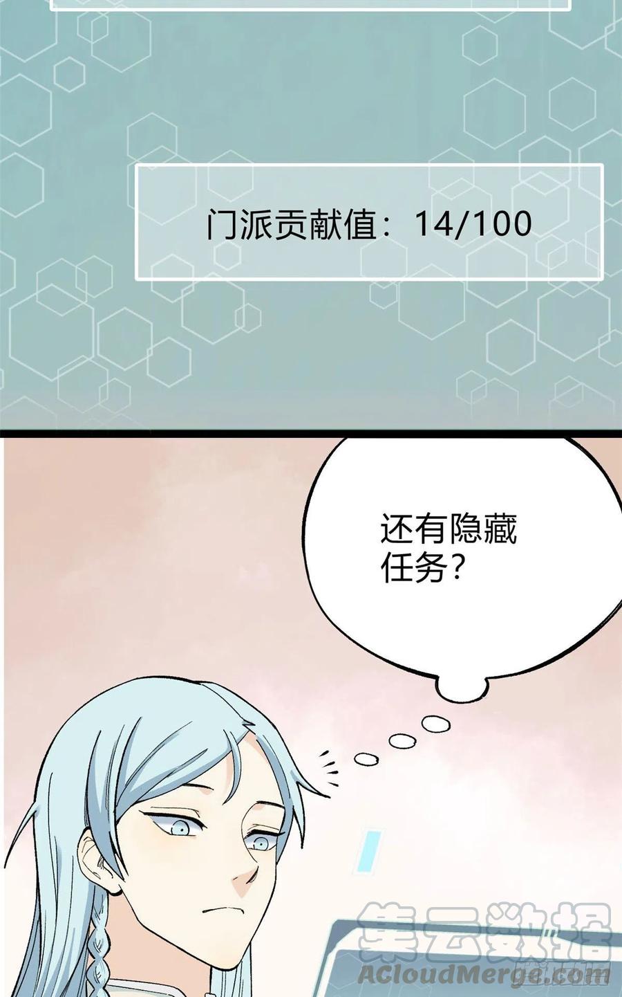 《万古最强宗》06 开始招募成员 第9页