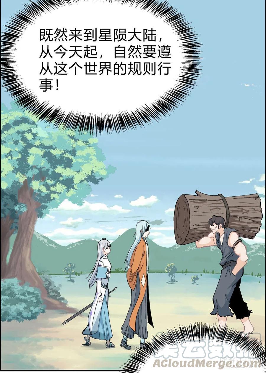 《万古最强宗》06 开始招募成员 第5页