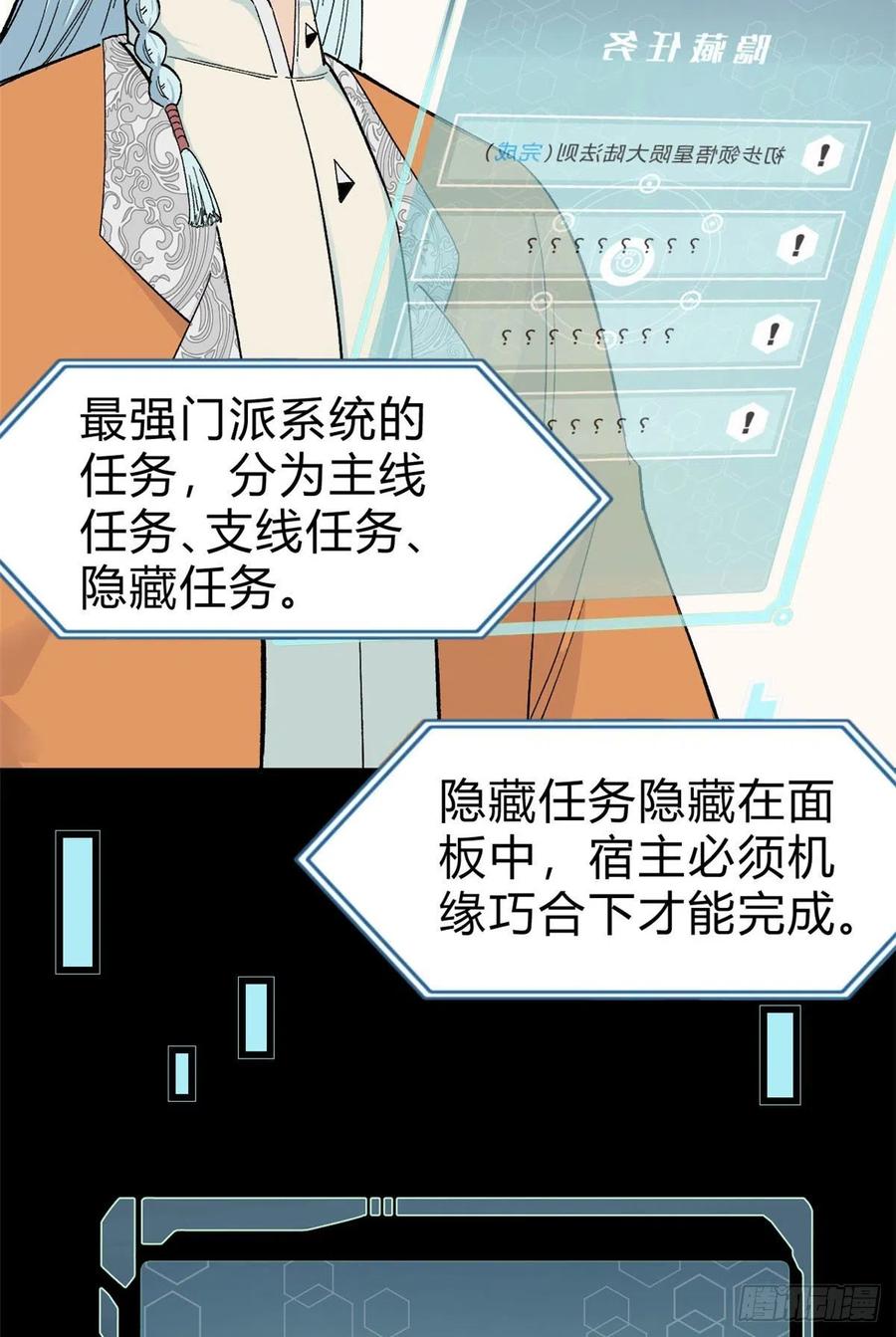 《万古最强宗》06 开始招募成员 第10页