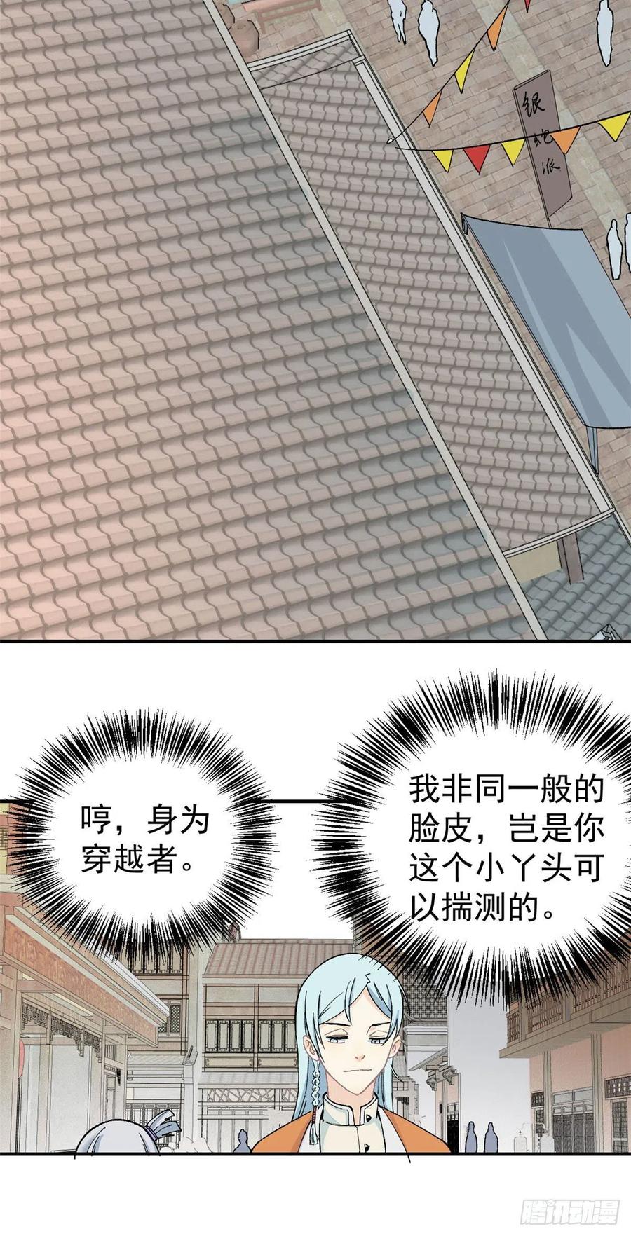 《万古最强宗》06 开始招募成员 第36页