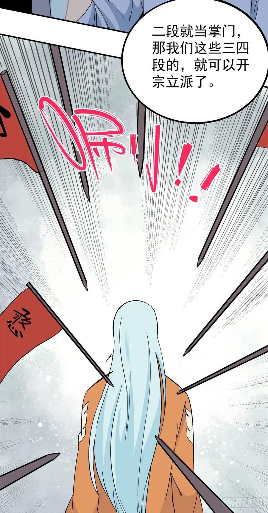 《万古最强宗》06 开始招募成员 第28页