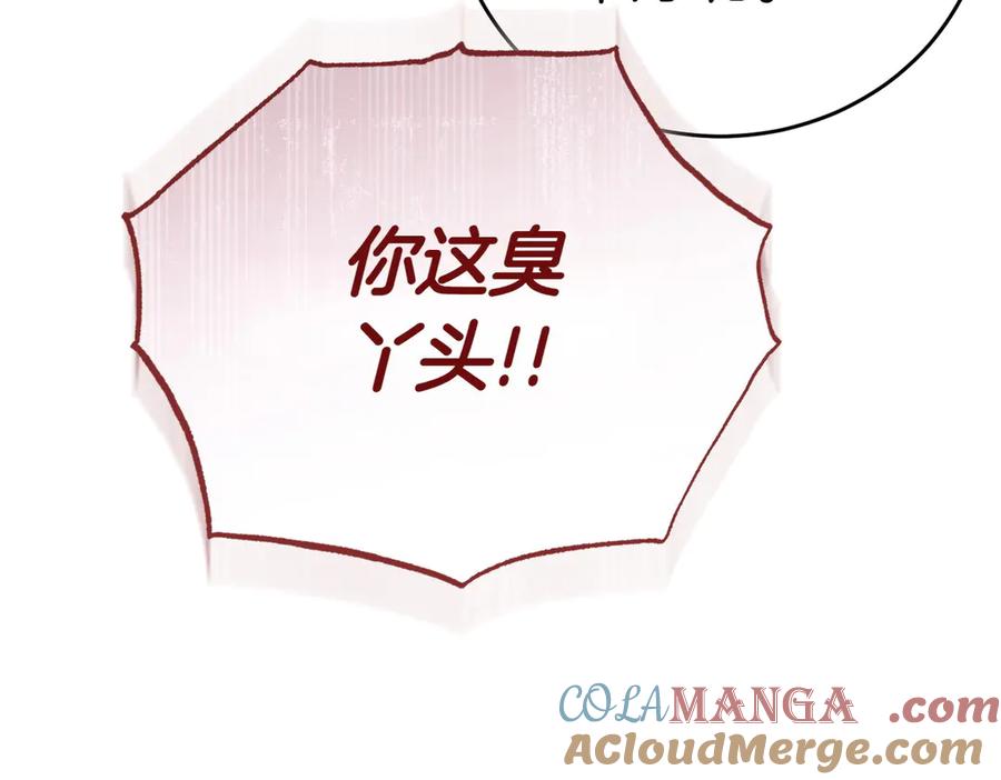 《小姐不愿意》第7话 说走就走的约会 第201页