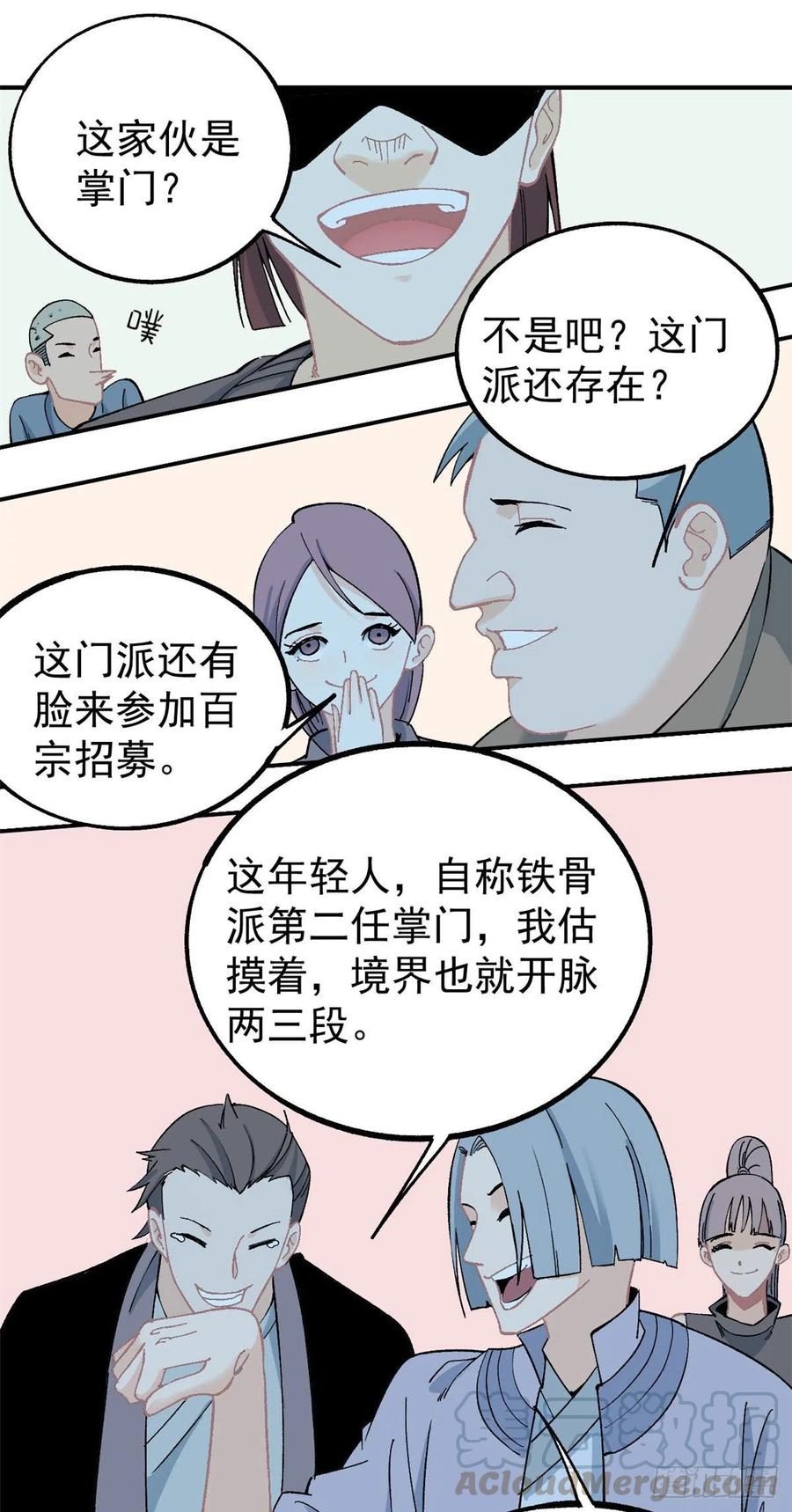 《万古最强宗》06 开始招募成员 第27页