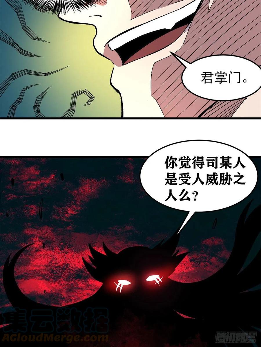 《万古最强宗》67 魔改音响投入实战 第15页