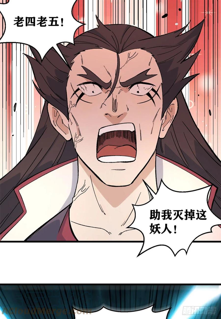 《万古最强宗》67 魔改音响投入实战 第27页
