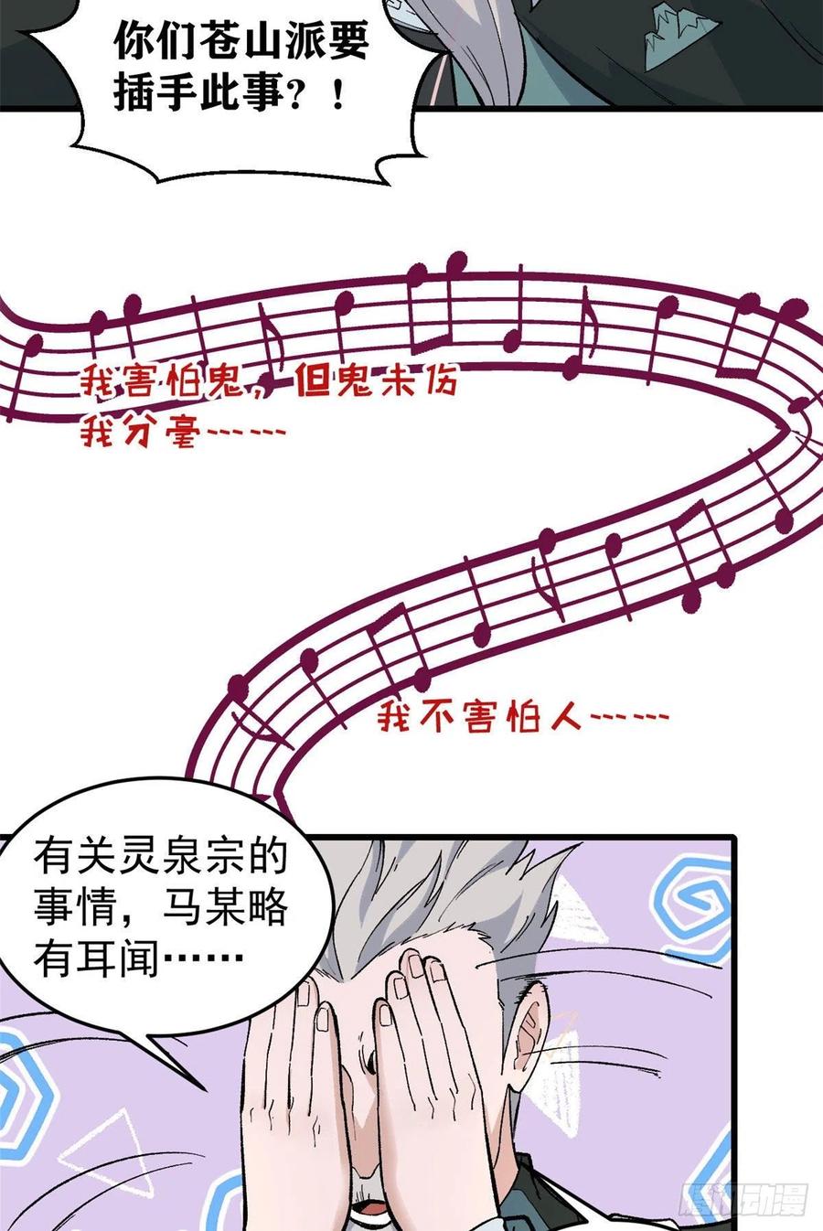 《万古最强宗》67 魔改音响投入实战 第22页