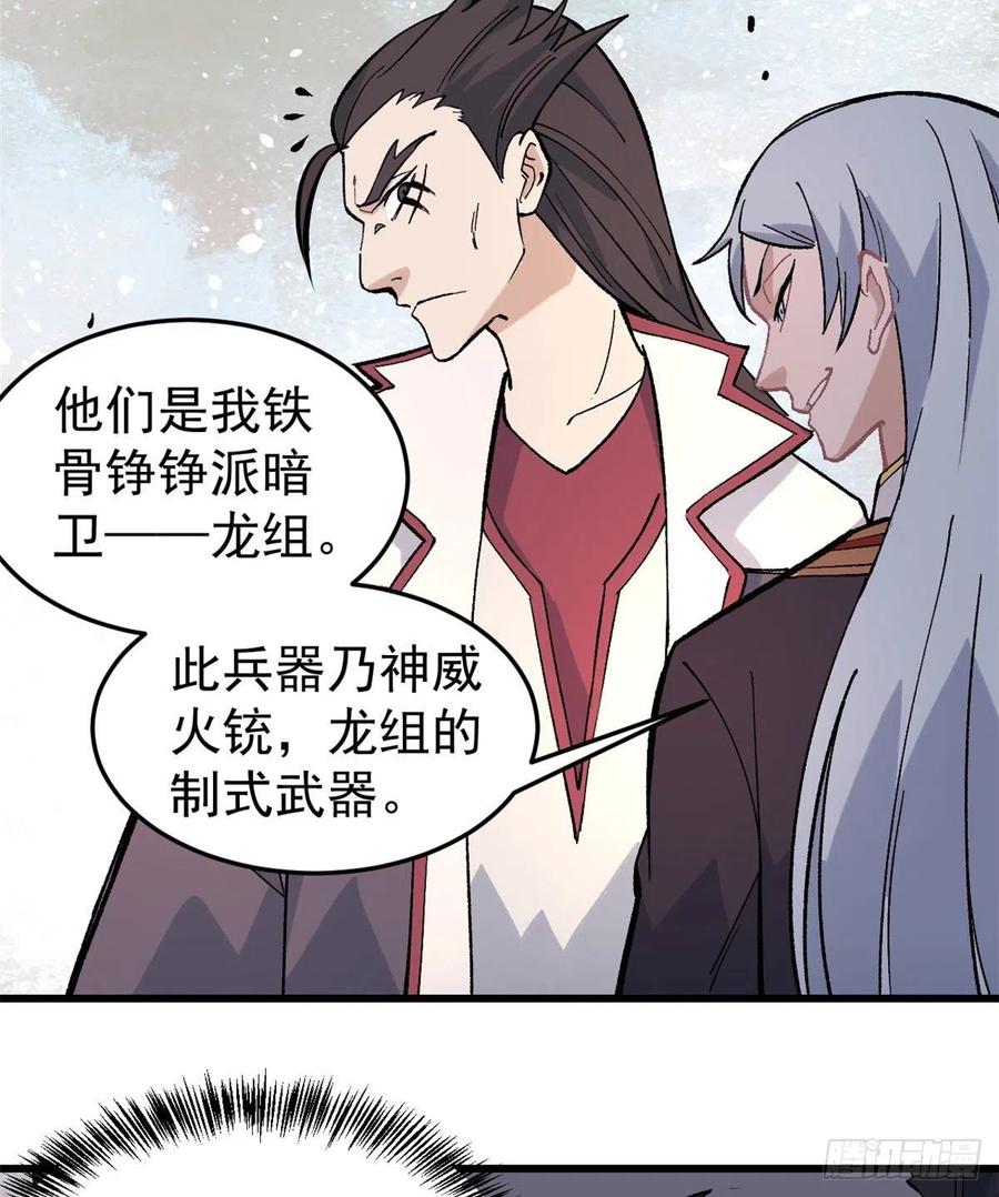 《万古最强宗》67 魔改音响投入实战 第12页