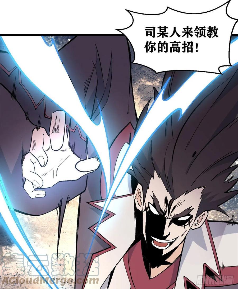 《万古最强宗》67 魔改音响投入实战 第17页