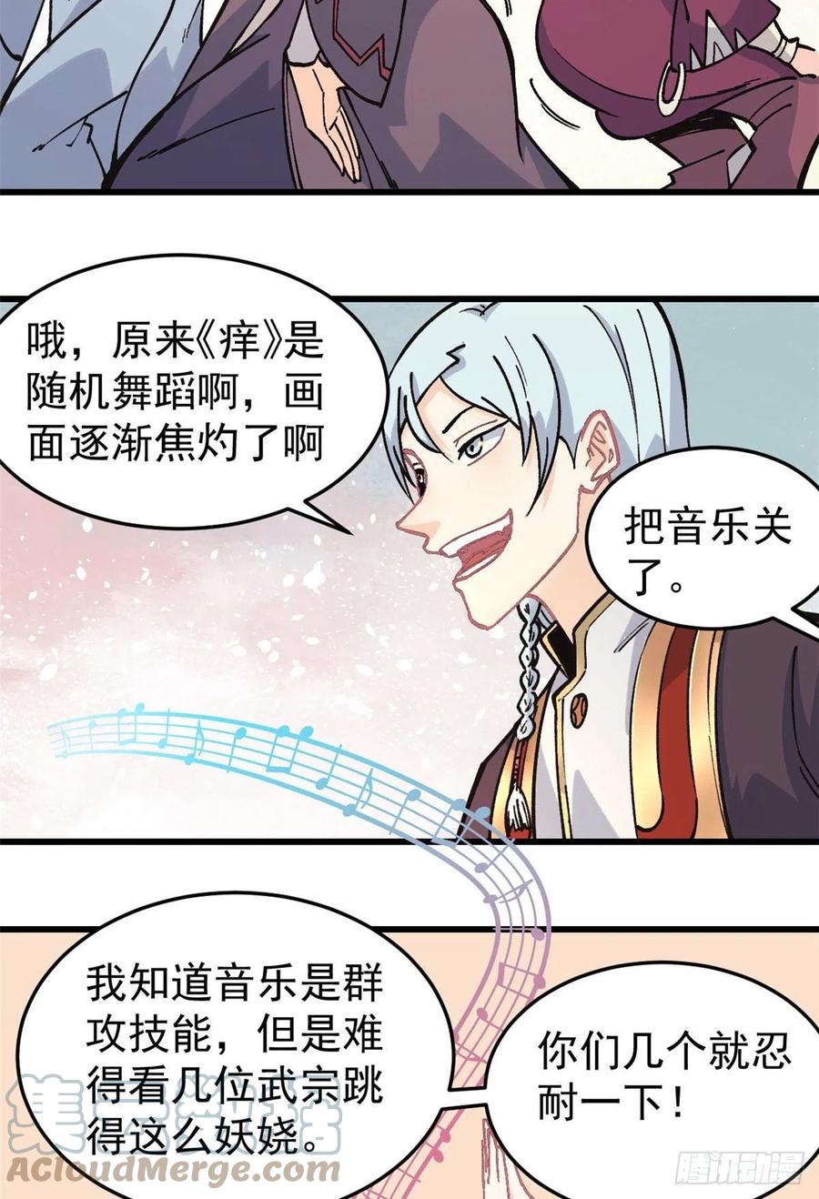 《万古最强宗》67 魔改音响投入实战 第31页