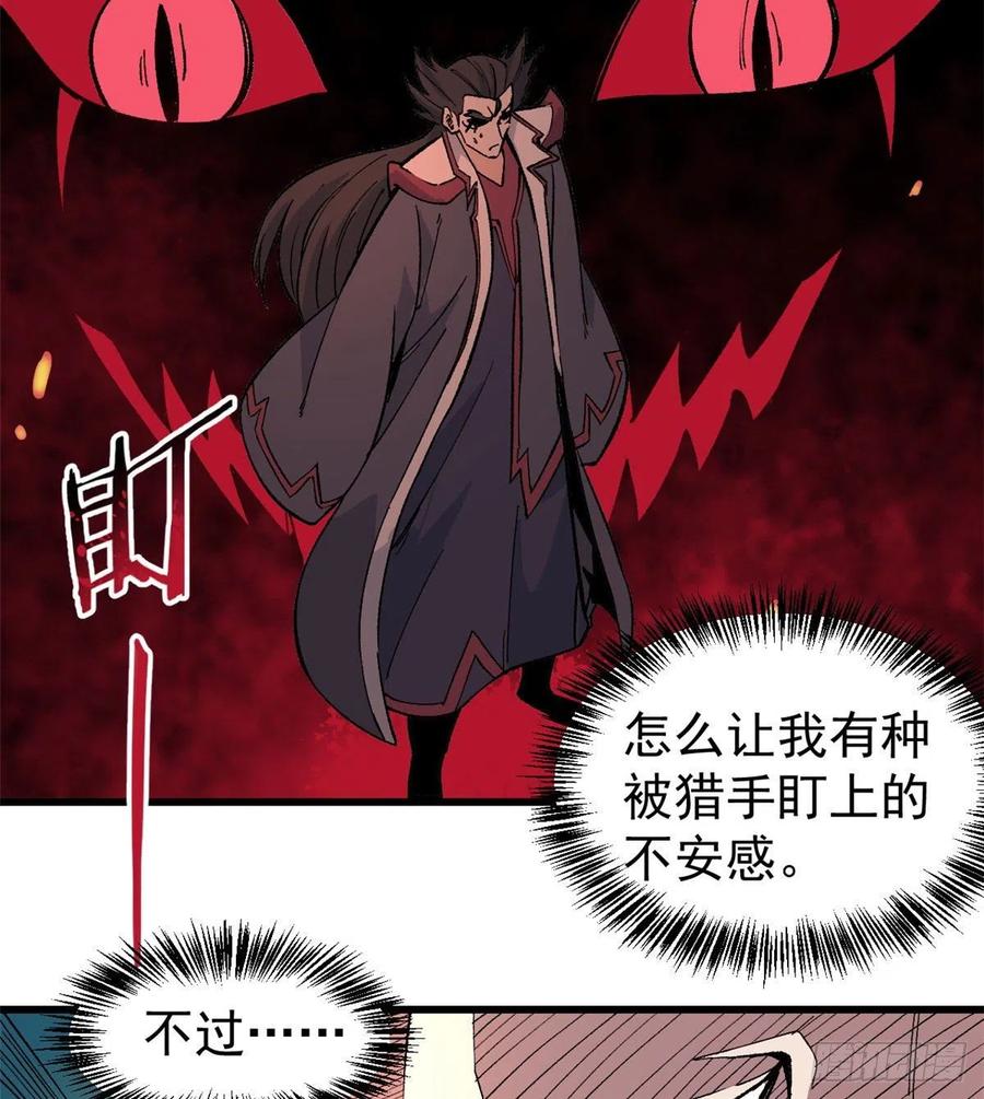《万古最强宗》67 魔改音响投入实战 第14页