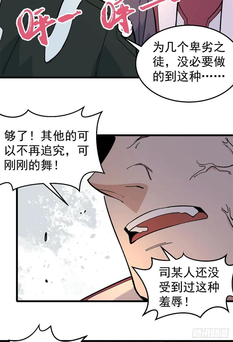《万古最强宗》67 魔改音响投入实战 第26页